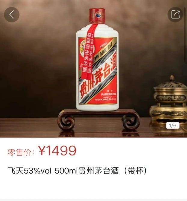 1499元飞天茅台终于在i茅台平台开售，结果刚上架就被抢光，连平台每5分钟一次的
