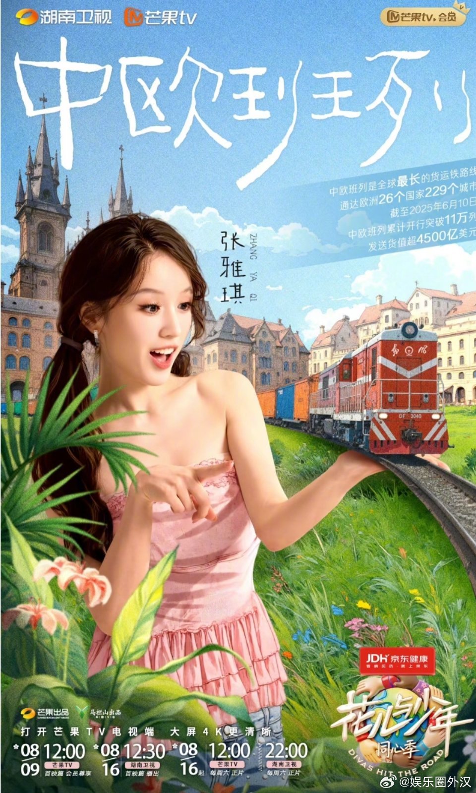 张雅琪参加花少真的争议挺大的大多都是认为她东一榔头西一棒槌，总是三分钟热度现在又