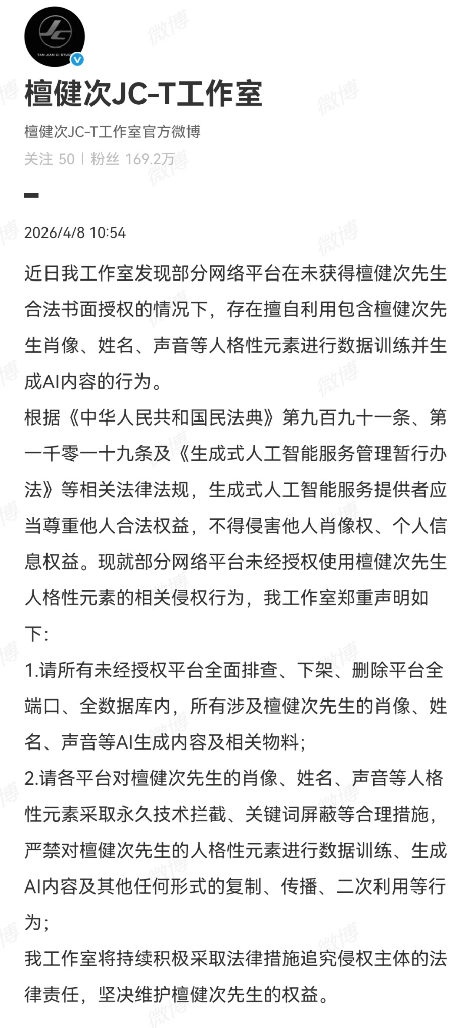檀健次方反对被生成AI内容工作室抵制利用檀健次生成AI内容檀健次工作室发布维权声