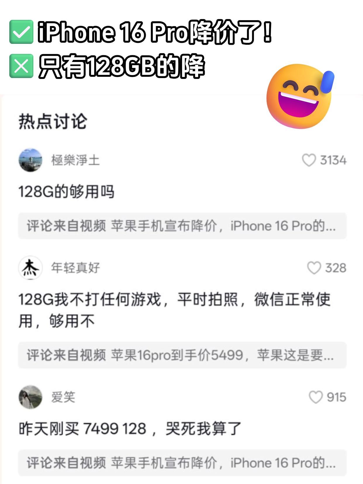 iPhone 16 Pro能4899拿下？苹果也坐不住了

😂这波数码国补国产