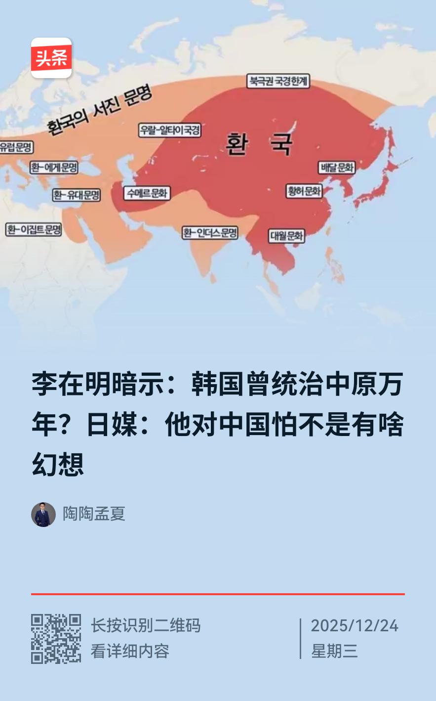 李在明宣扬韩国伪史，简直贻笑大方，不值一驳！
12月12日，李在明发出清奇的提问