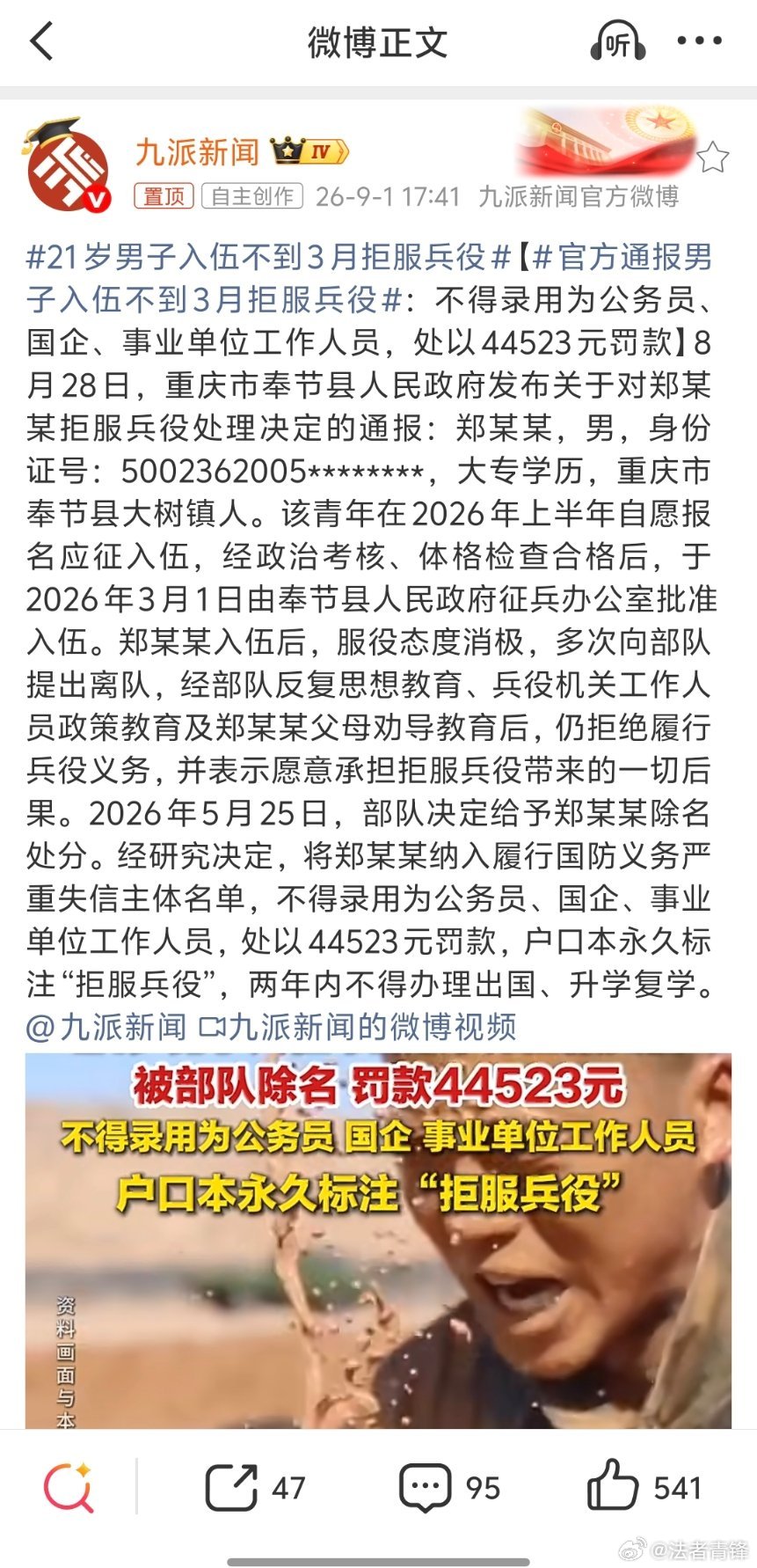 官方通报男子入伍不到3月拒服兵役现在入伍竞争激烈，很多地方都是两比一甚至是三比一