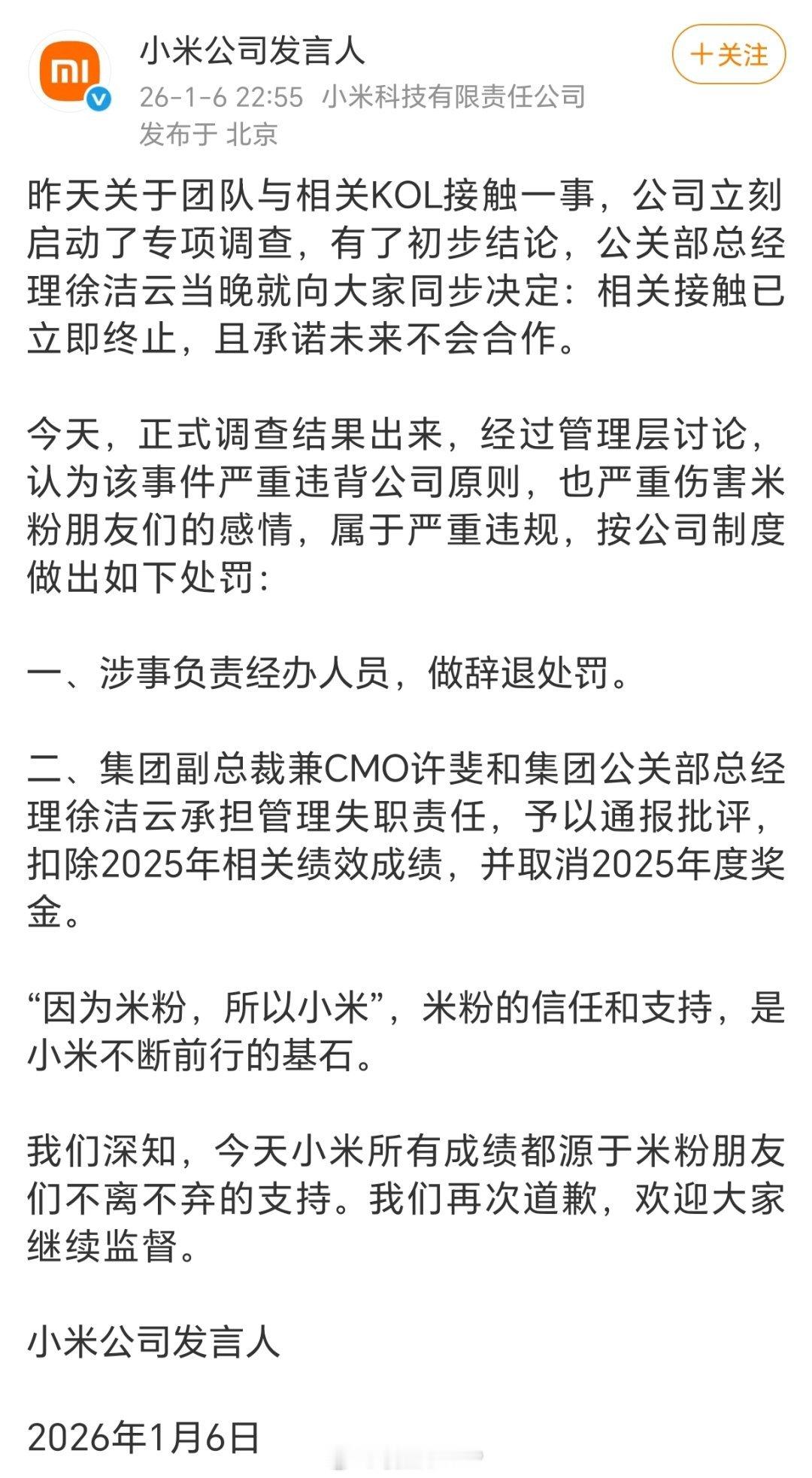 大熊 小米 这事影响大了，小米公司通报，涉事负责经办人员，做辞退处罚。许斐和徐洁