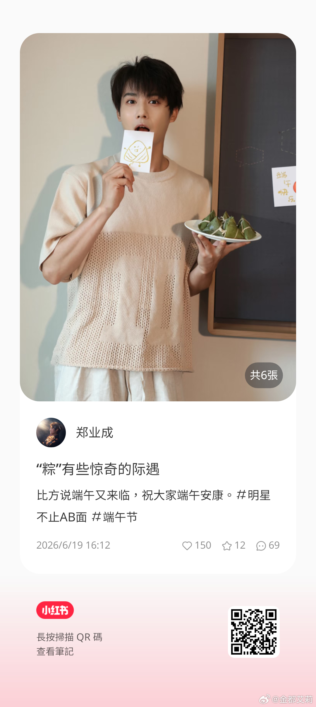 郑业成宣楌🍊郑业成种墨园 “粽”有些惊奇的际遇比方说端午又来临，祝大家端午安康