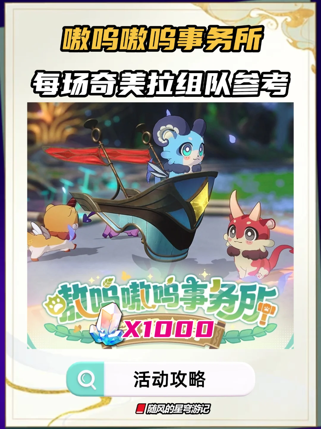 嗷呜嗷呜事务所攻略，速抄答案拿下1000星琼