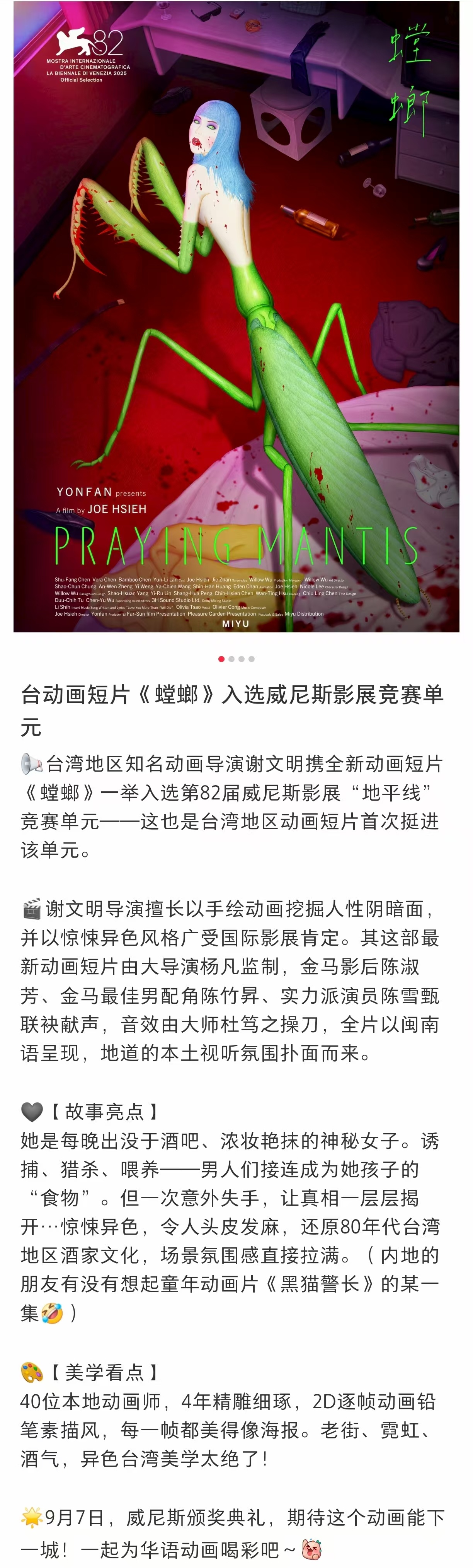 女五一实绩加1️⃣柳智敏提供灵感参与制作 由台湾新人导演谢文明指导的动画短片《螳
