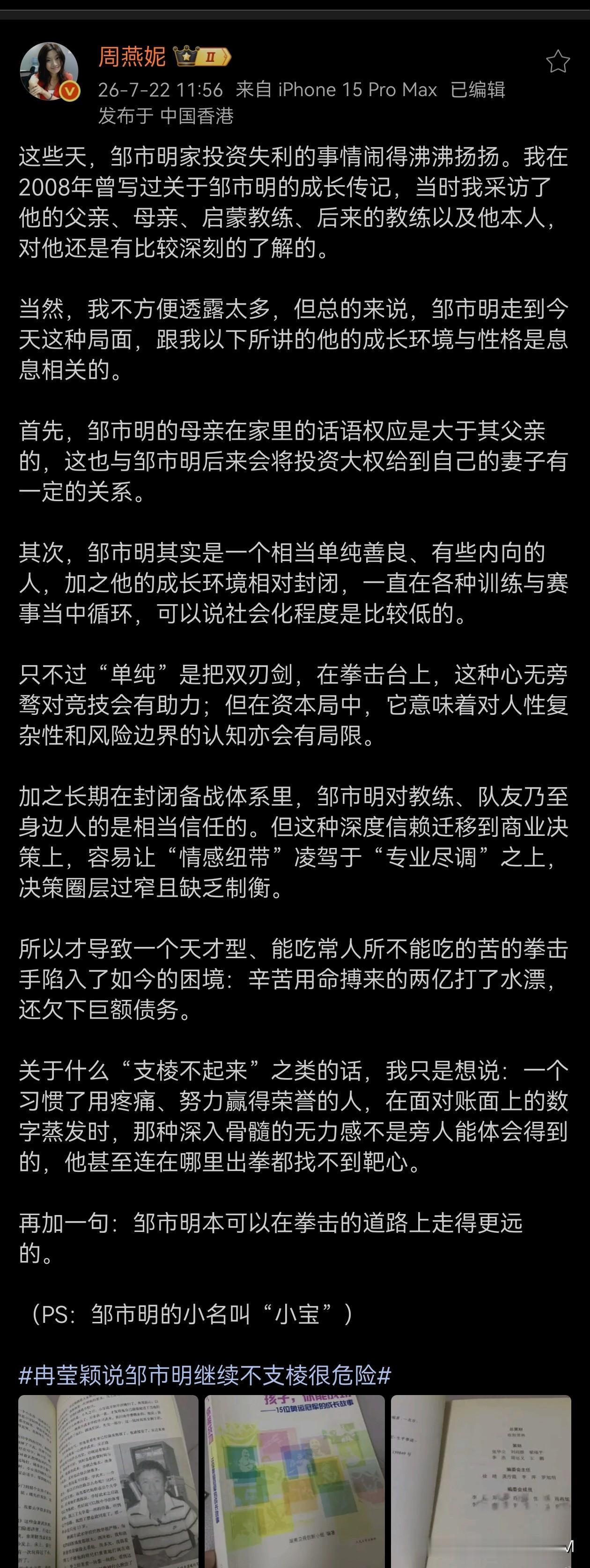 恕我直言
关于邹市明，美女导演周燕妮说得非常到位！
最近看过的所有评论中，感觉这