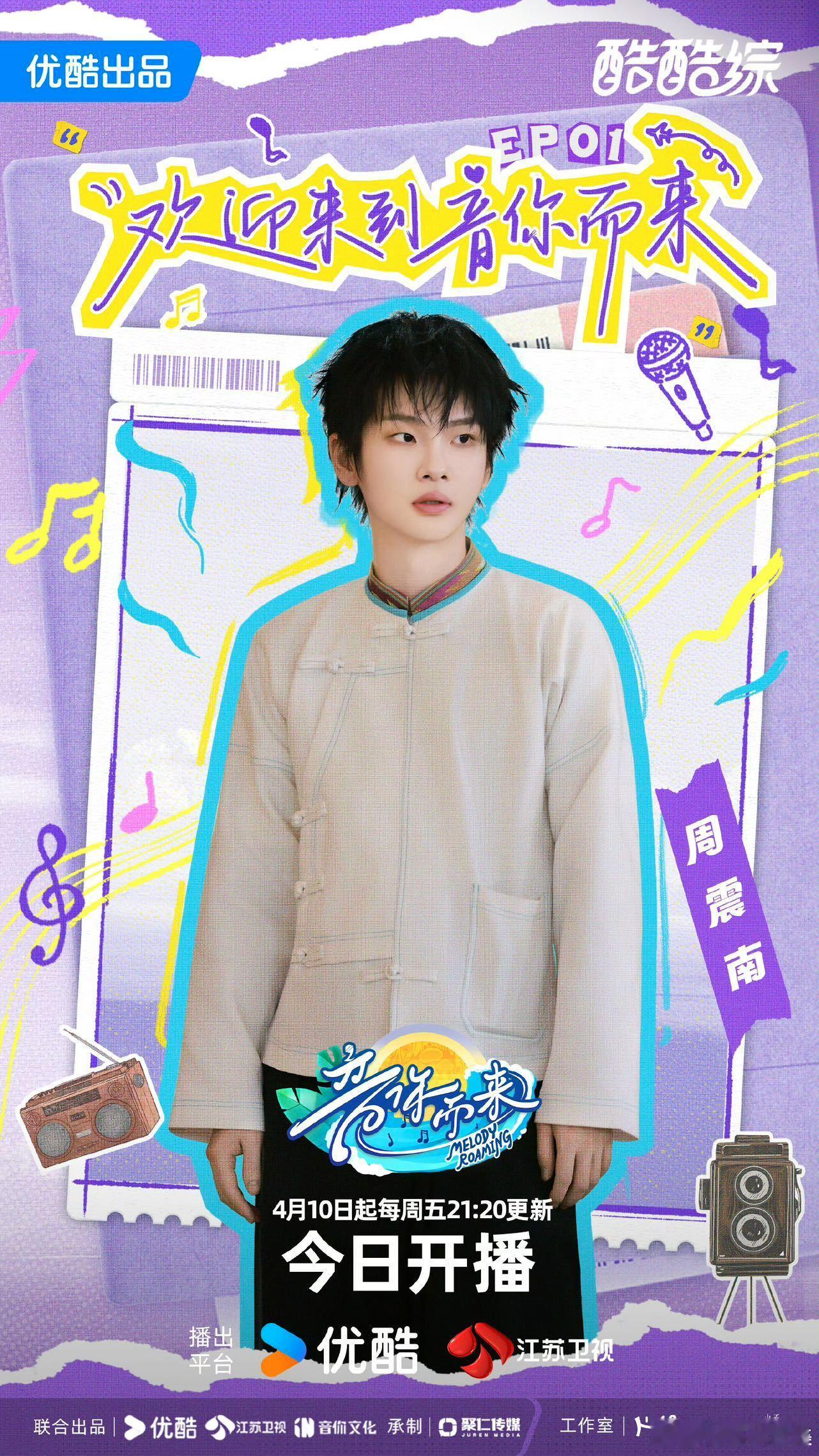 音你而来直播音你而来 小鬼和周震南猜数字也太好笑了，说好异口同声，一个喊6一个喊