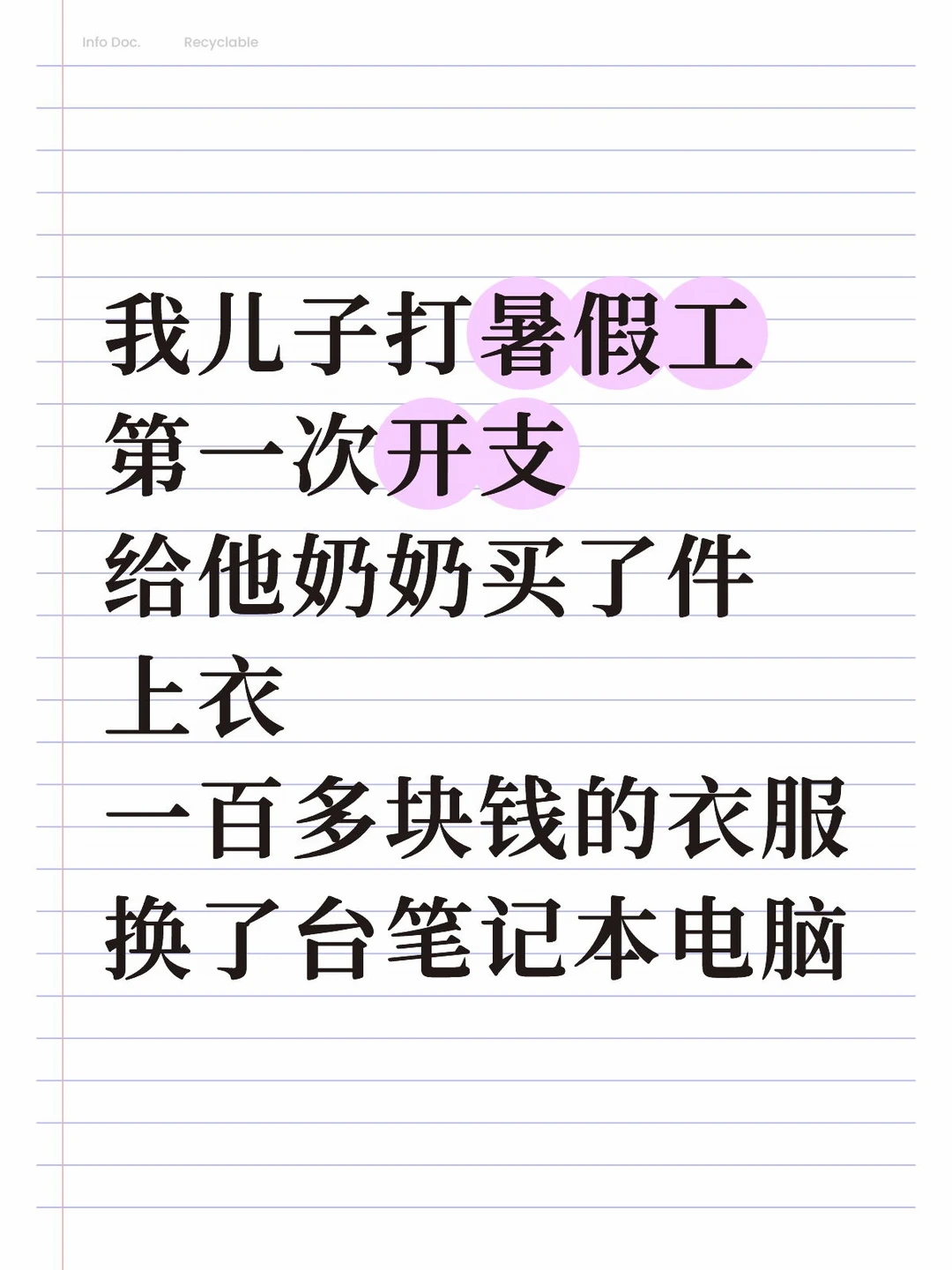 穷人的钱可不敢花