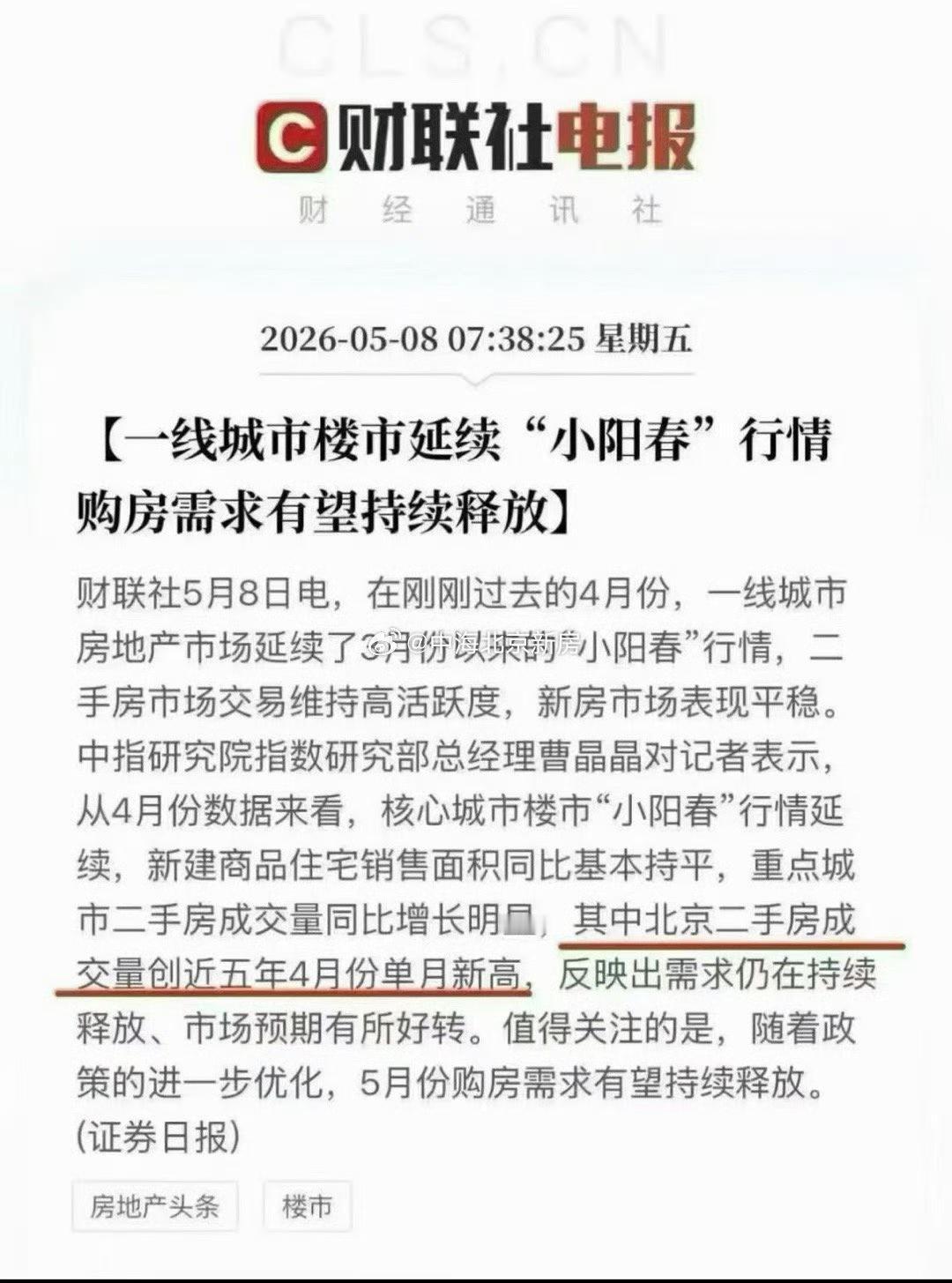 继4月份北京二手房成交量已达近 1.8 万套，创下近 5 年同期最高纪录。
央视