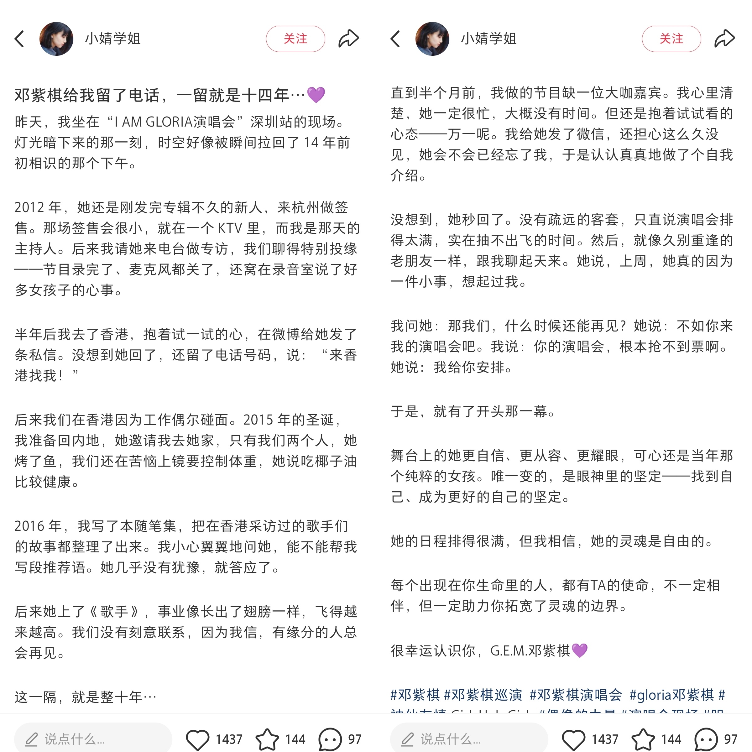 邓紫棋 “邓紫棋给我留了电话 一留就是十四年”  如此真诚善良的解解🥺 