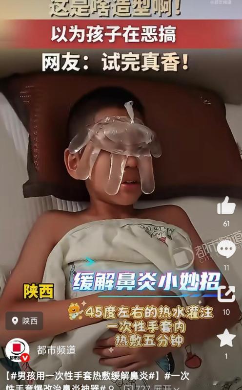 人怎么这么聪明！陕西，一男孩因为鼻炎发作，鼻子堵得死死，晚上翻来覆去睡不好觉，家