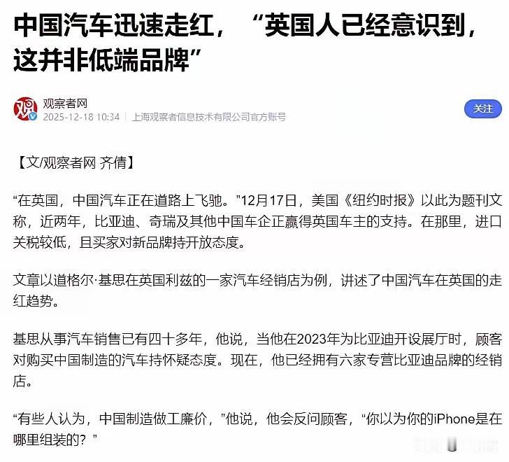 原来中国汽车在英国卖的这么火！
12月17日《纽约时报》以“在英国，中国汽车正在