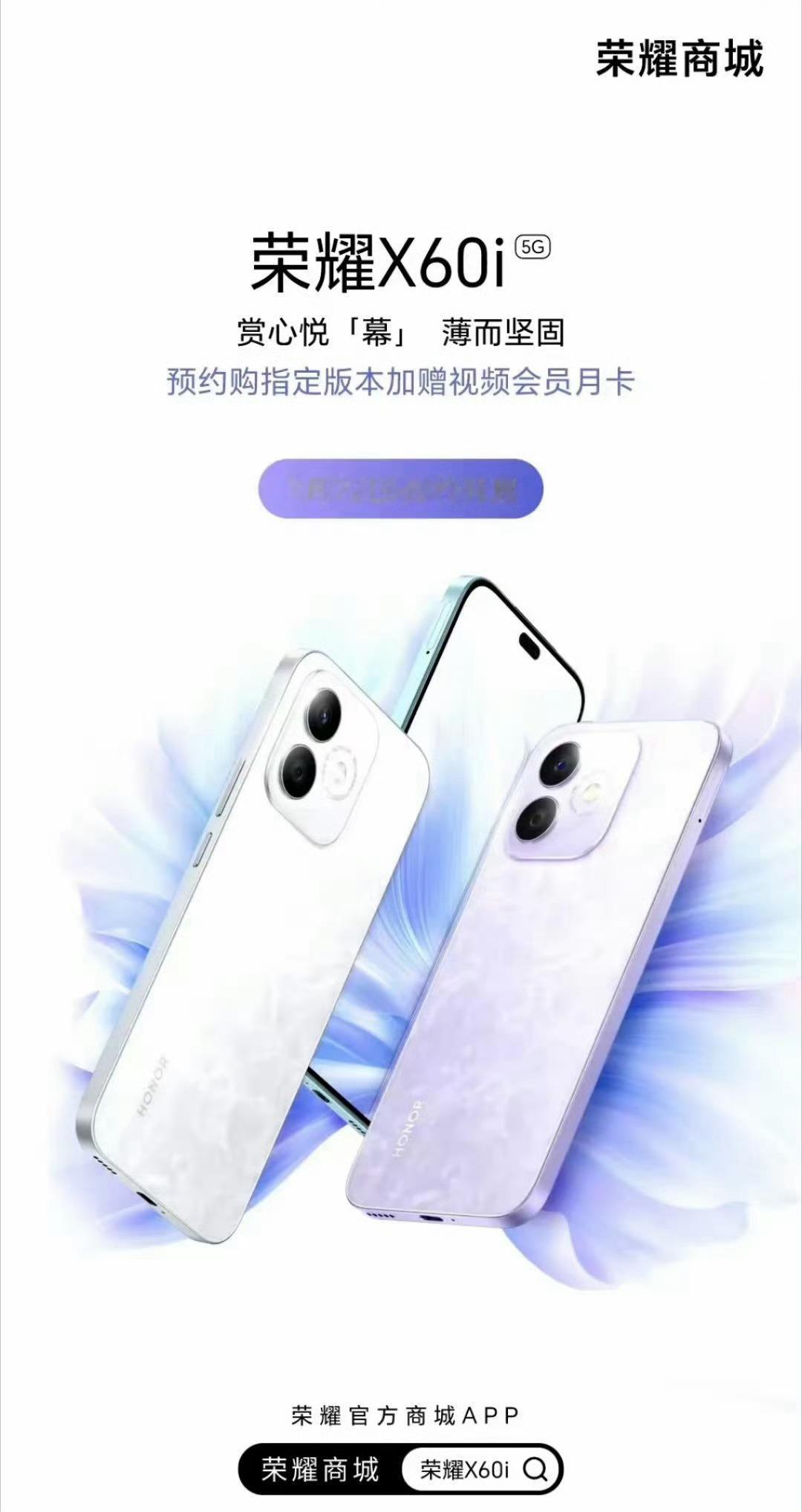 荣耀x60i官宣了，喜欢的童鞋可以蹲。后面荣耀100gt要q4了。左上角模组，1