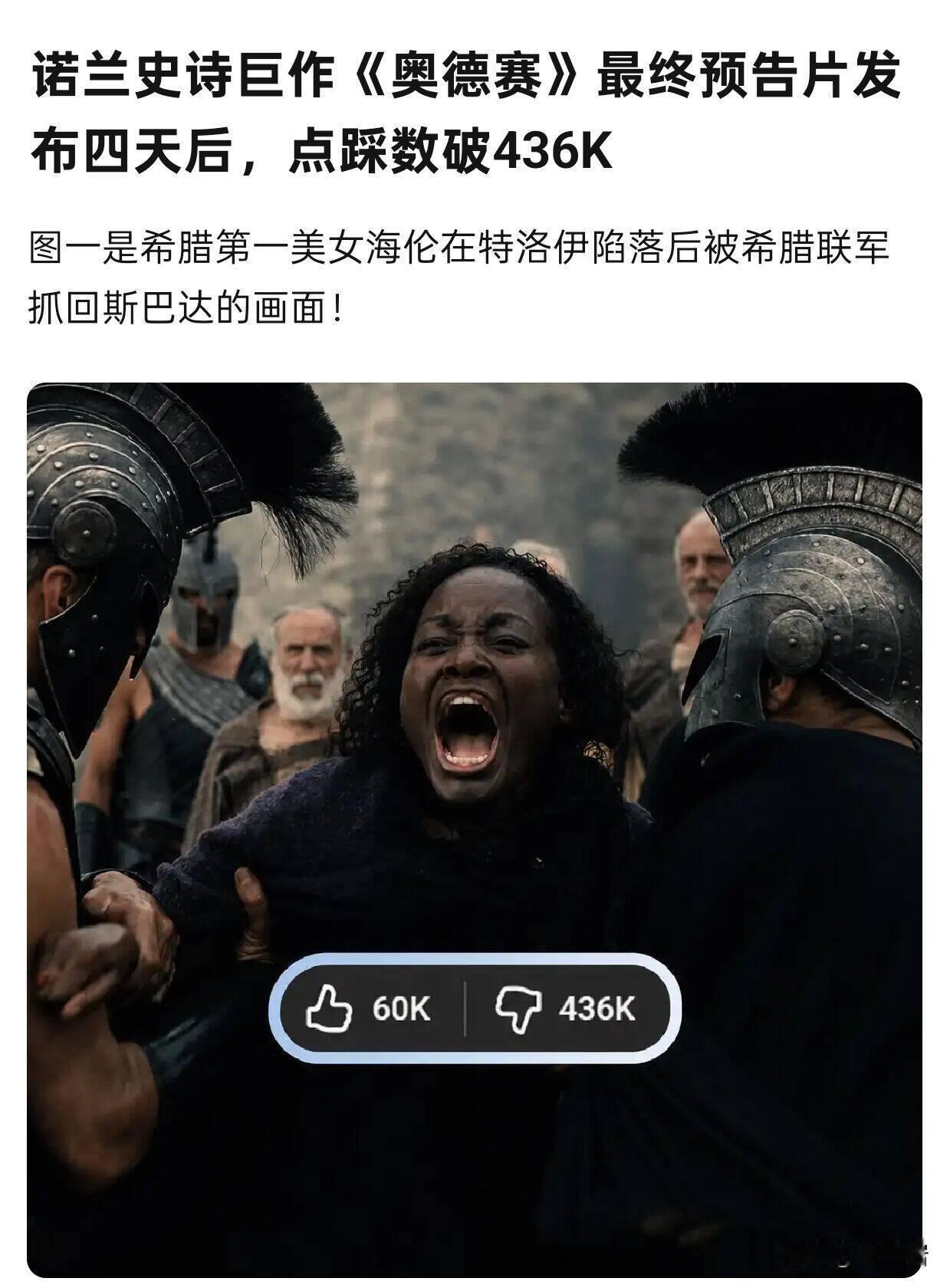 美国这电影拍的政治太不正确了……
我不是说他们不该用一个黑的海伦，可问题在于，你