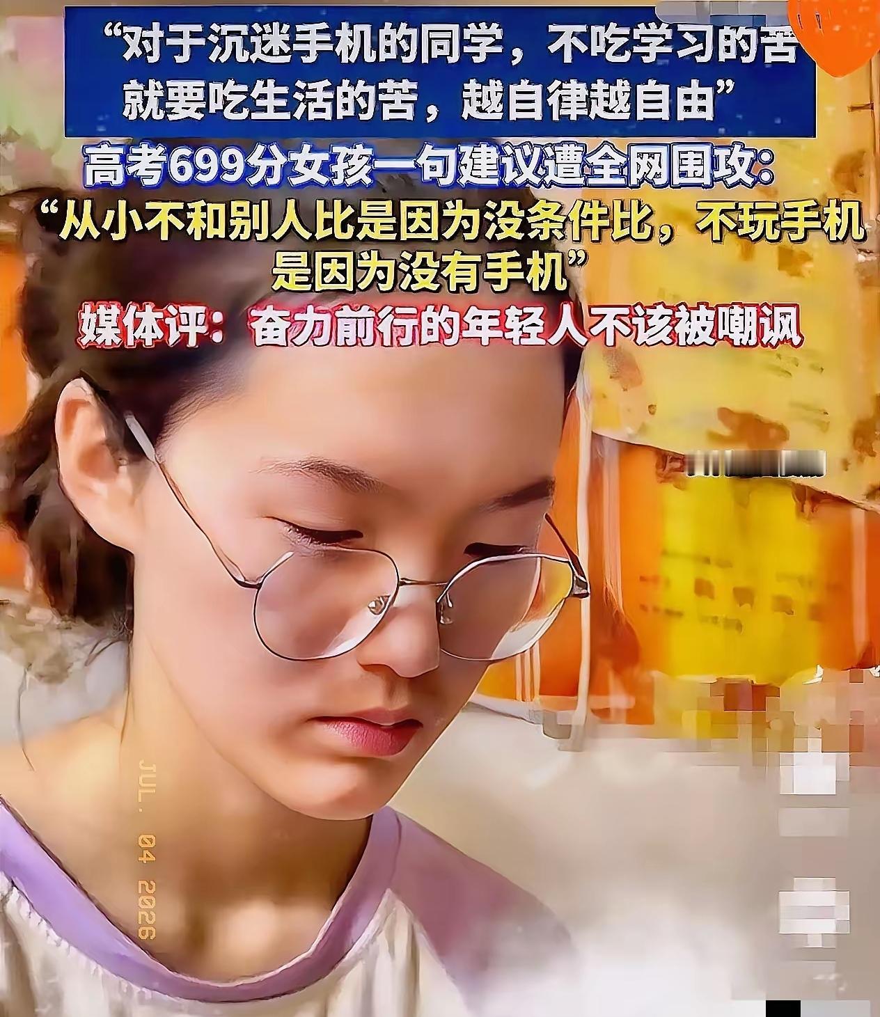 河南高考了699分的女生被网暴，证明了那些网暴他的人是玻璃心，699分向一根刺，