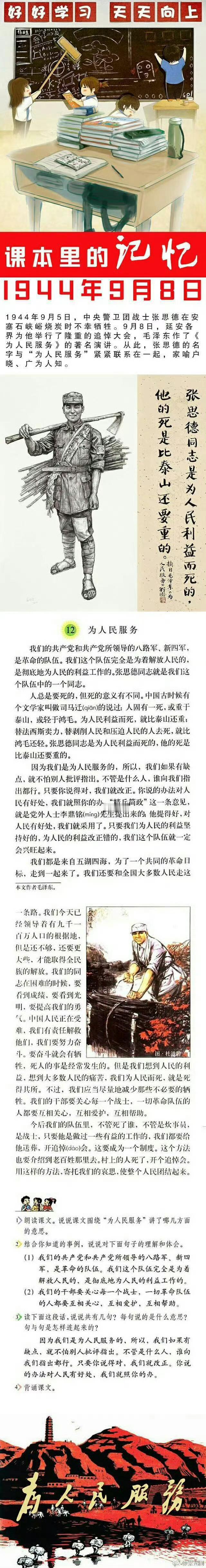 “因为我们是为人民服务的，所以，我们如果有缺点，就不怕别人批评指出。不管是什么人