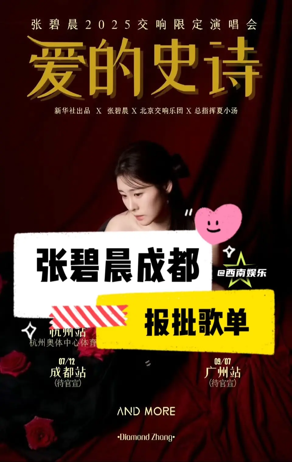 【成都】张碧晨成都演唱会歌单。张碧晨成都演唱会歌单来啦，看看有没有你想...