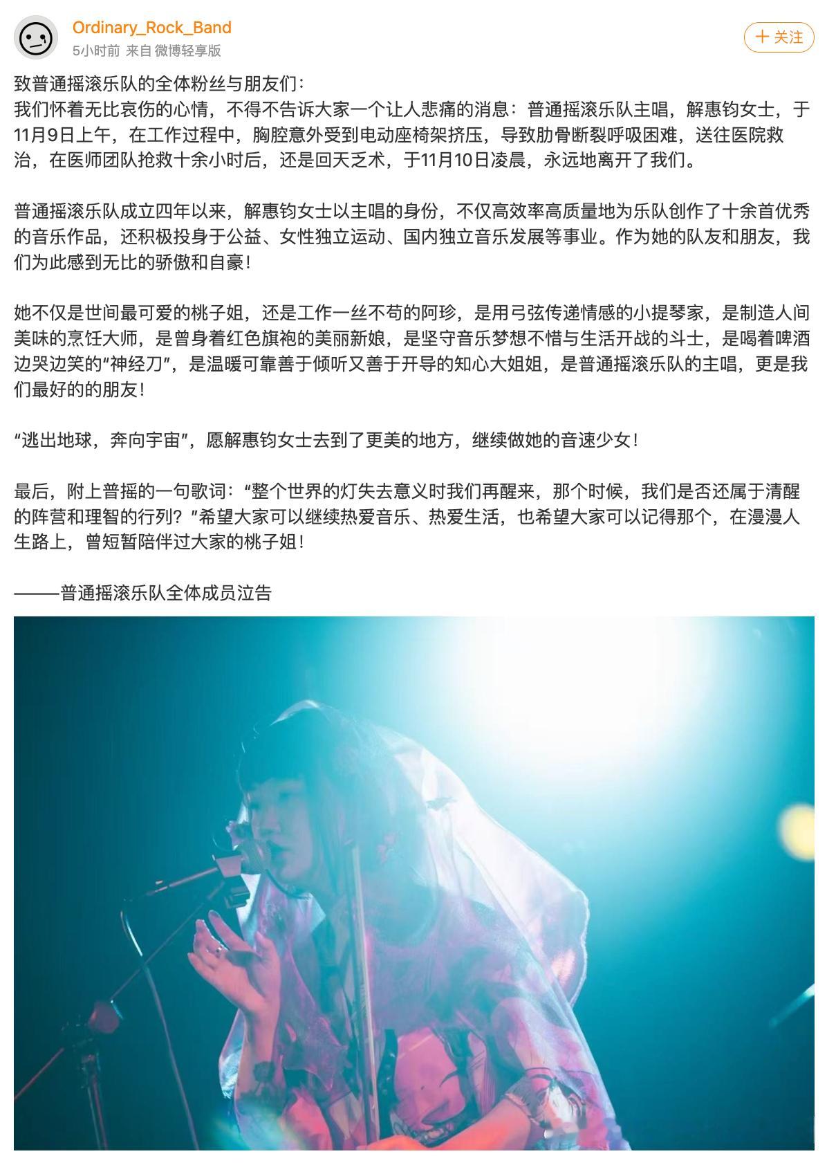 【】12日，普通摇滚乐队 发布了正式讣告，乐队主唱解惠钧（艺名阿珍）9日上午在工