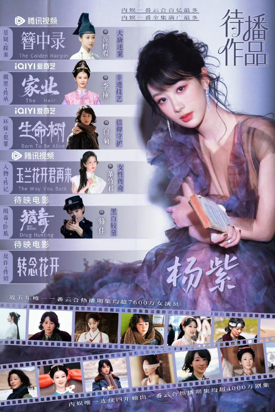 杨紫四部大女主剧待播杨紫待播图，做的真好看……好神奇，待播剧每一部都很好看的样子