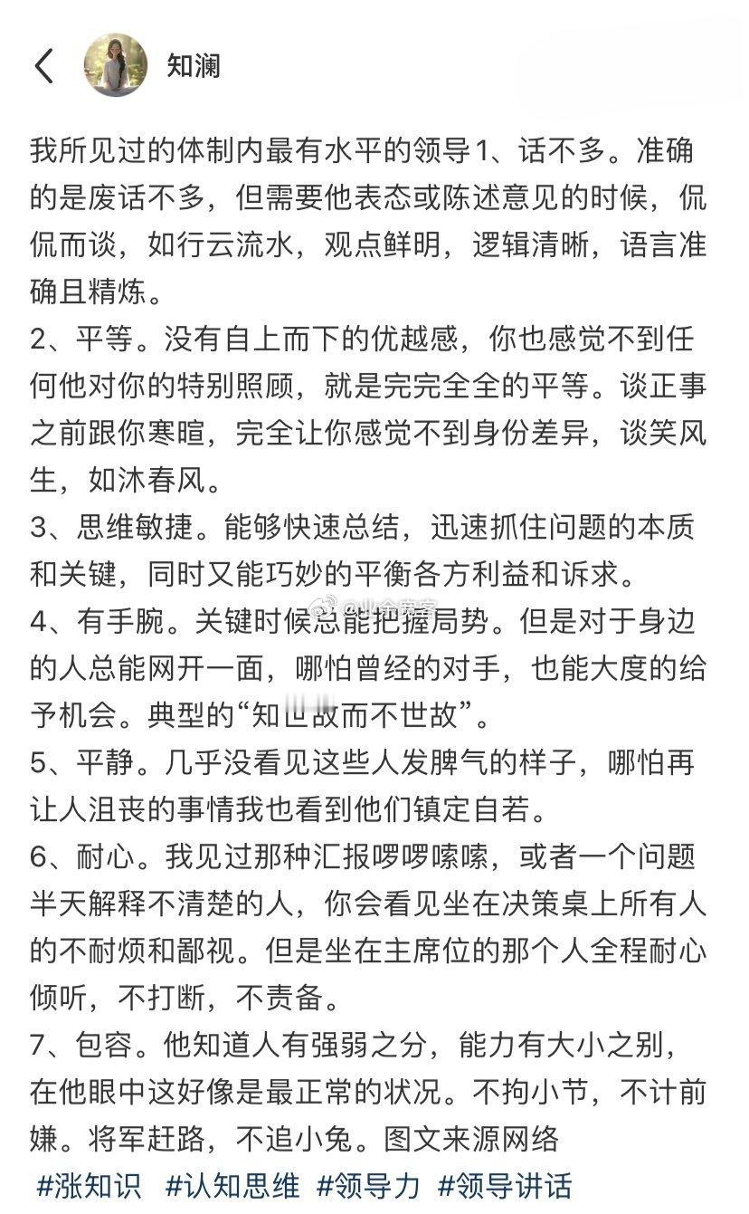 我所见过的体制内最有水平的领导 