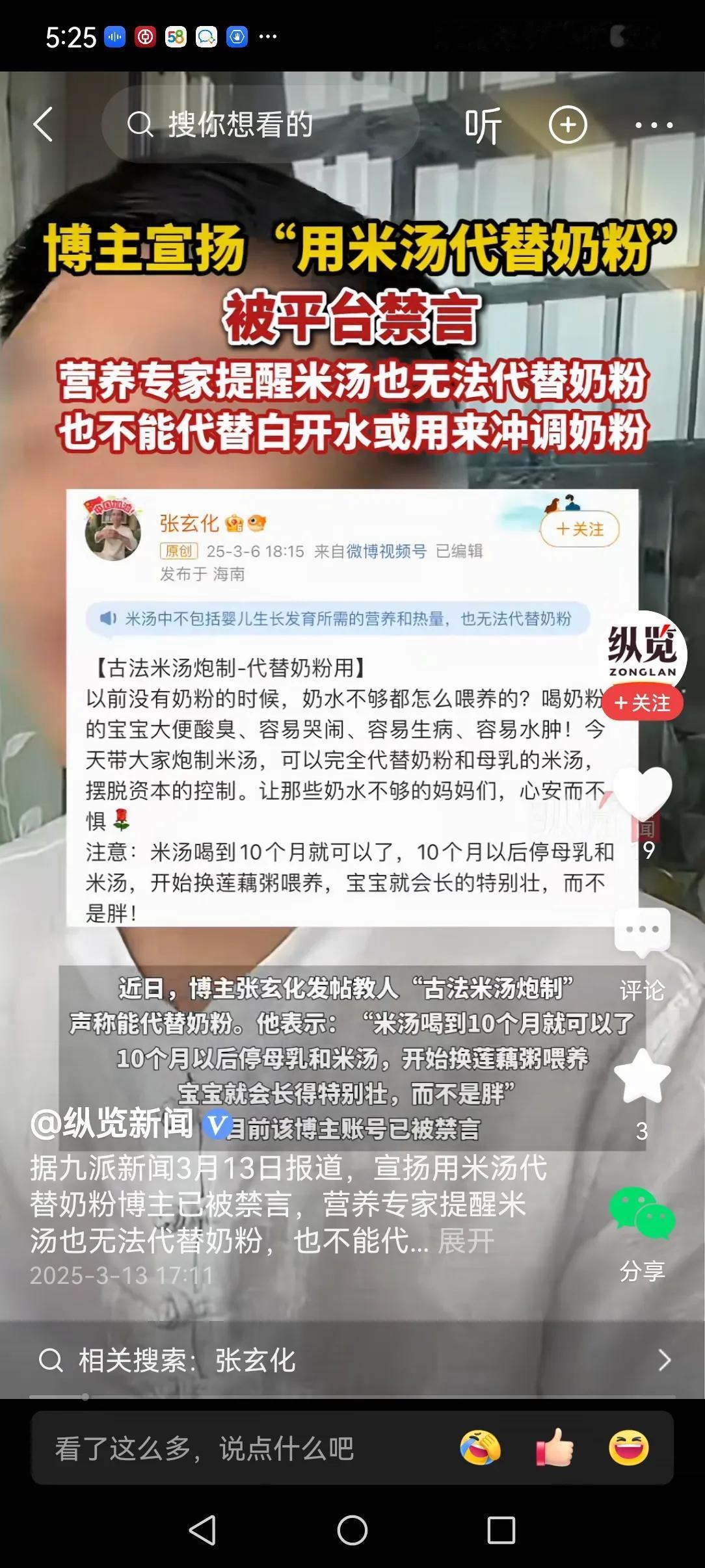 最近特别被封的博主说米汤可以完全取代奶粉，居然还有很多人现身说法，说米汤可以代替