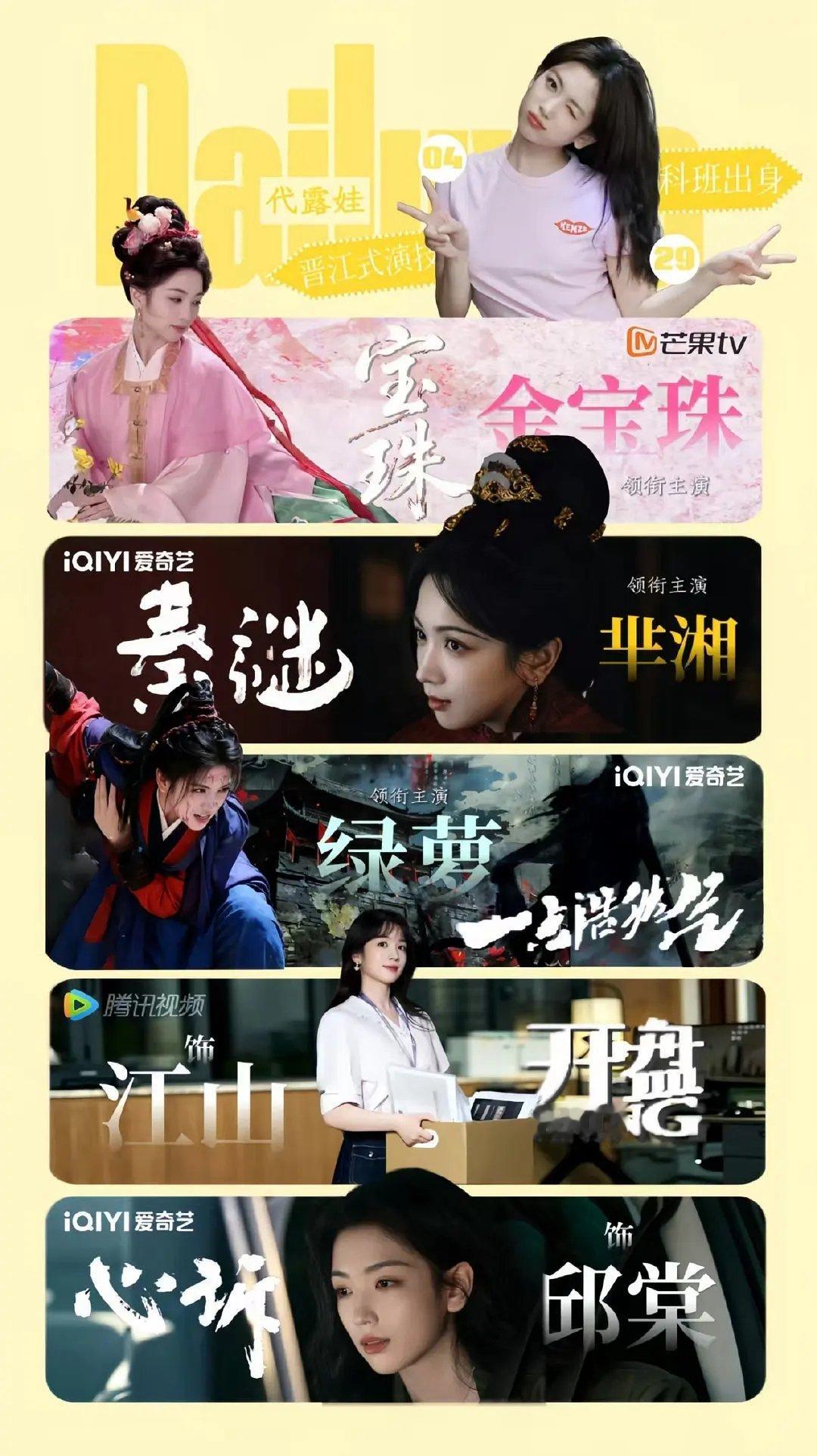 代露娃待播剧 代露娃口碑代露娃待播剧，好多存货啊，古装现代都有，感觉有作品存货上