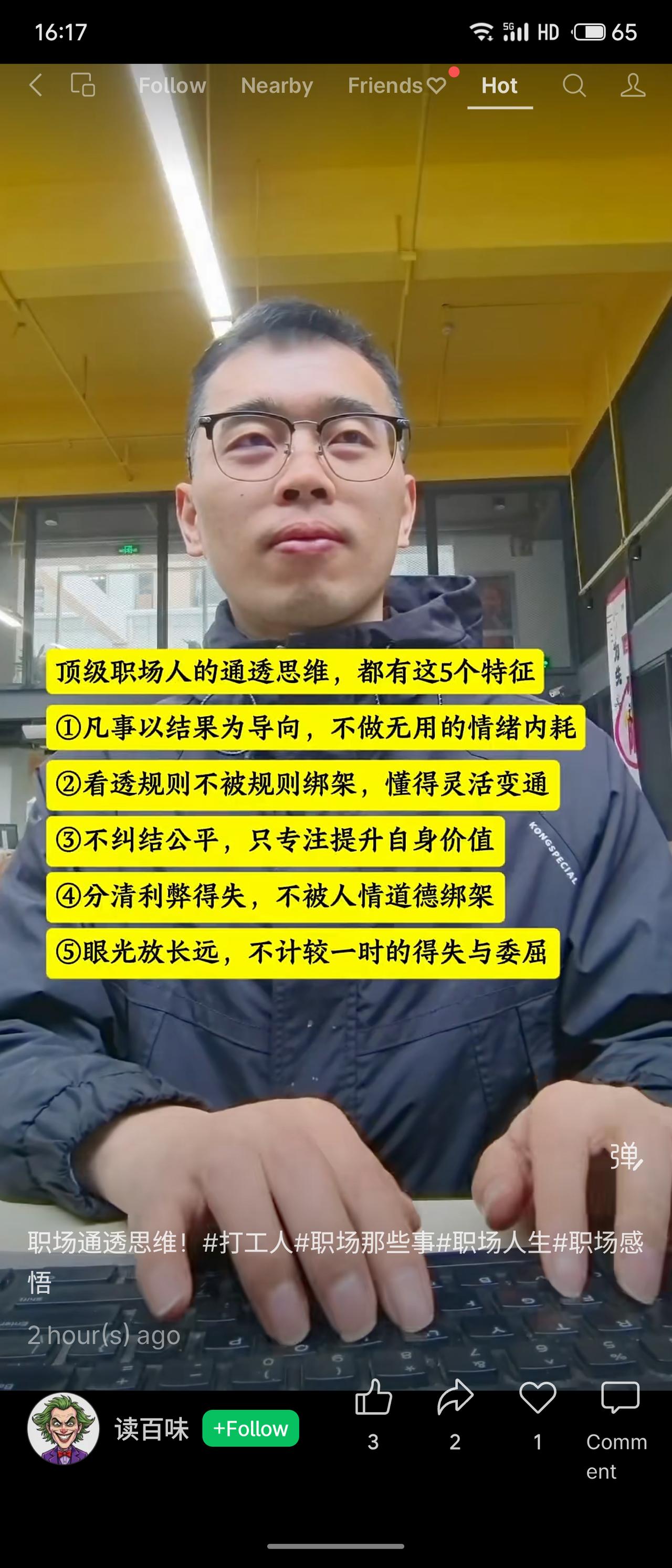 顶级职场人通常具备五种通透思维：以结果为导向，不内耗；灵活变通，不僵化；专注提升