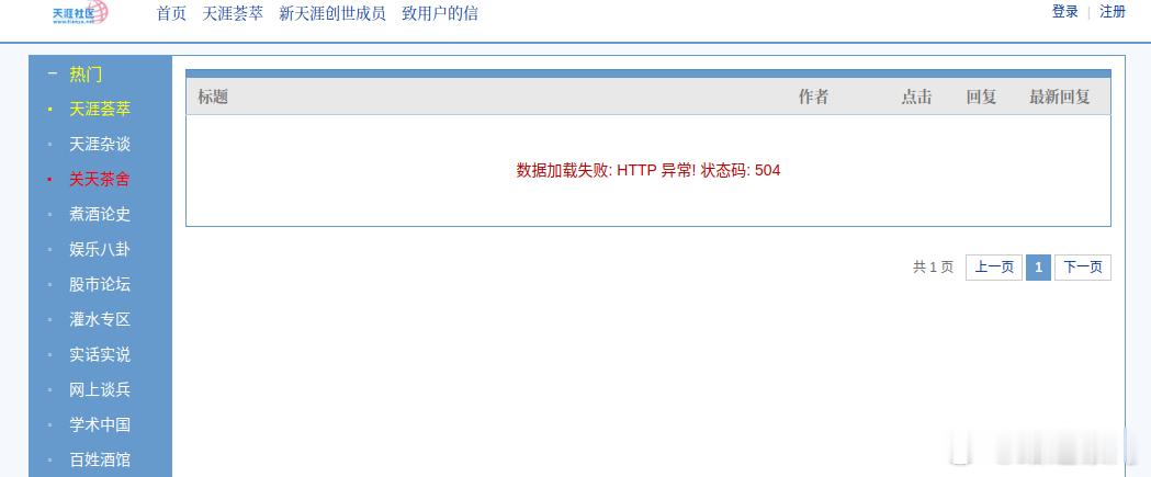 天涯社区将正式恢复访问 试了一下：1、卡成翔2、账号忘了... ... 