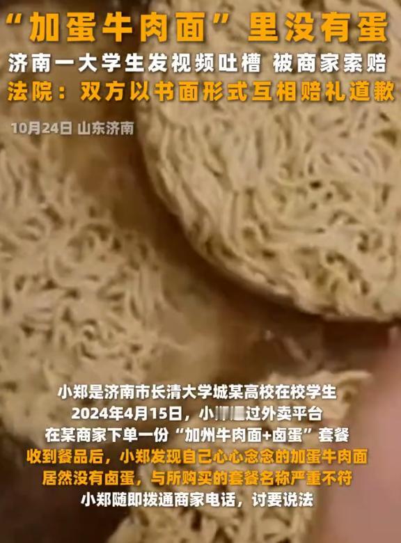最“贵”的卤蛋！山东济南的一个小伙想吃一碗加蛋牛肉面，通过外卖平台下单后，到手发