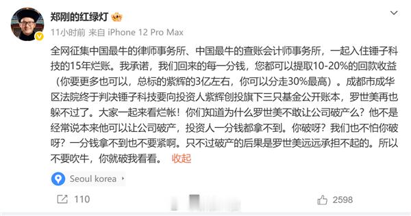 罗永浩回应遭举报偷税漏税【罗永浩回应遭郑刚举报：你流量太小，帮你转发】近日，罗永