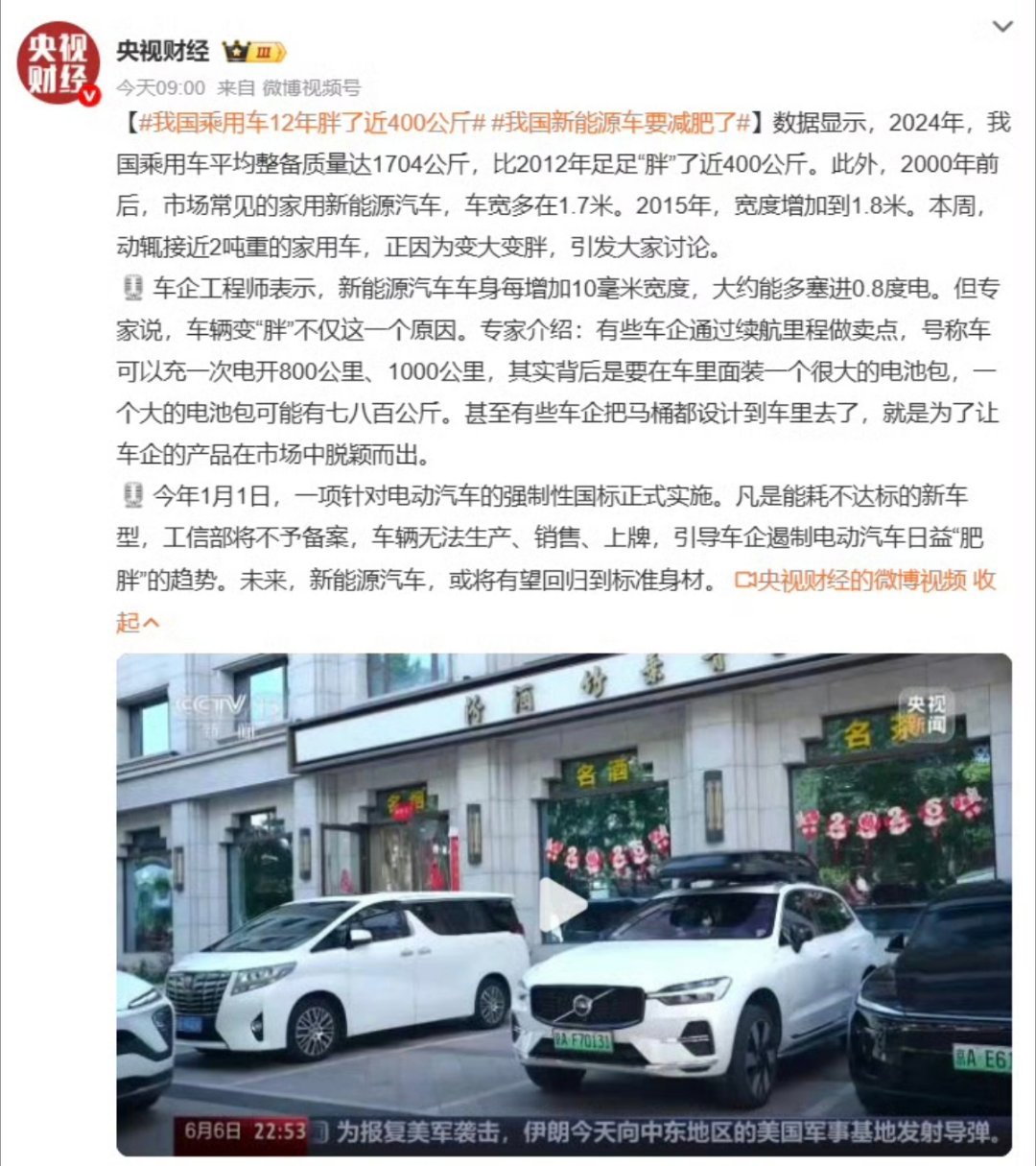 我国乘用车12年胖了近400公斤所以，当年说的未来用车身重量计算电动车的车船税，