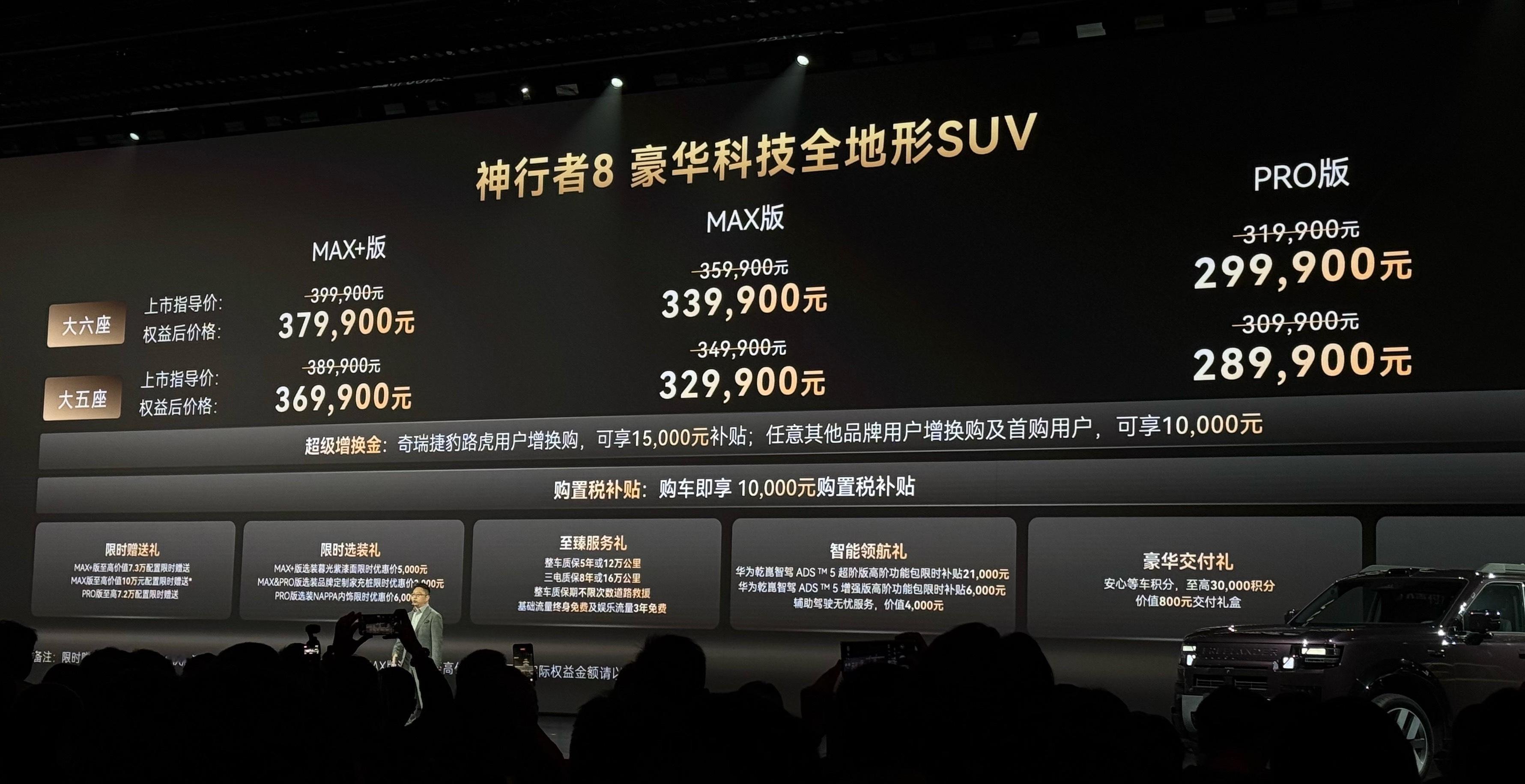 神行者8，起售价干到了28.9万元，也是很拼 ​​​
