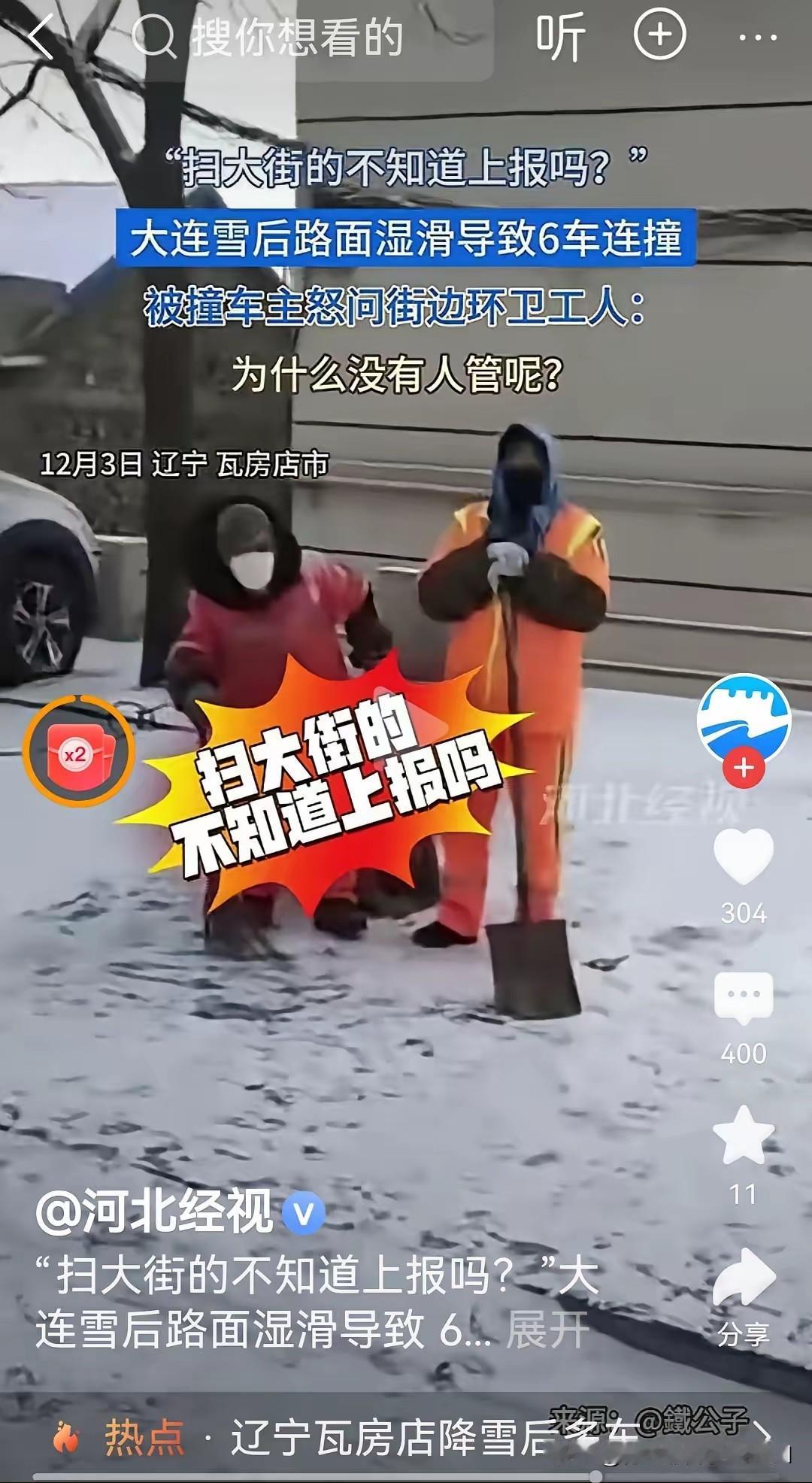 近日，瓦房店下了小雪，路面湿滑，引发6辆私家车连环相撞。随后，一名男司机下车质问