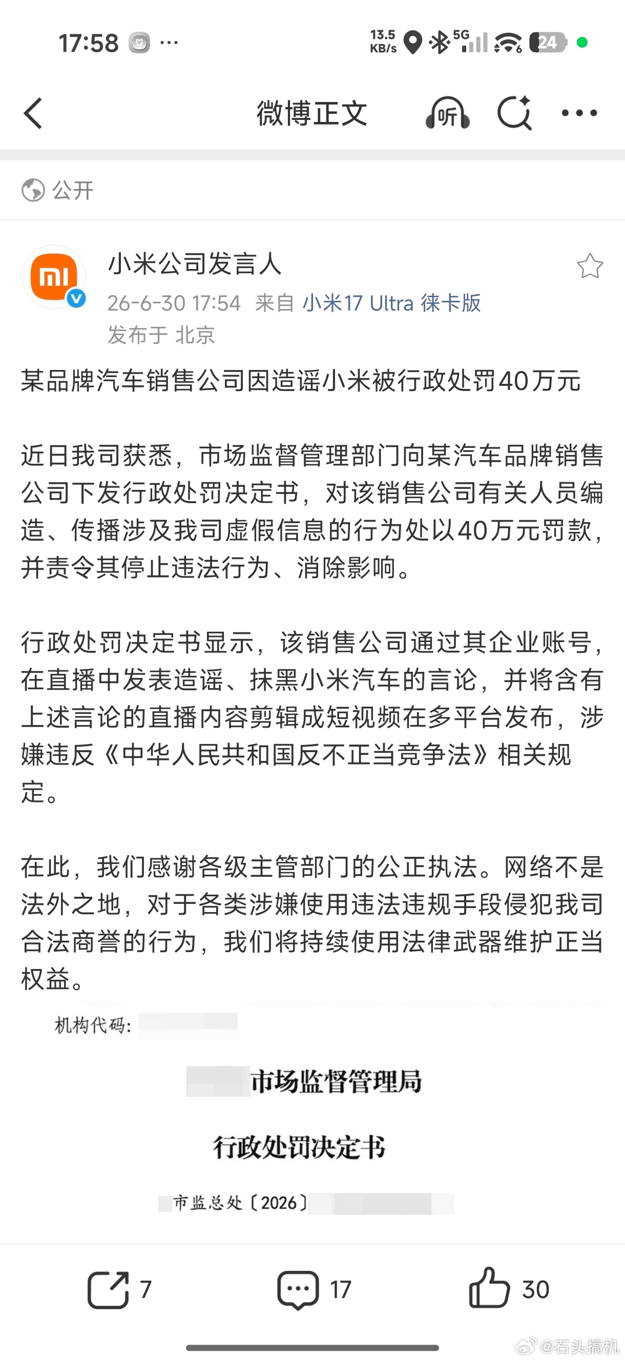 小米发言人公布一则好消息，一汽车销售公司因造谣小米汽车，被市场监督管理部门行政处