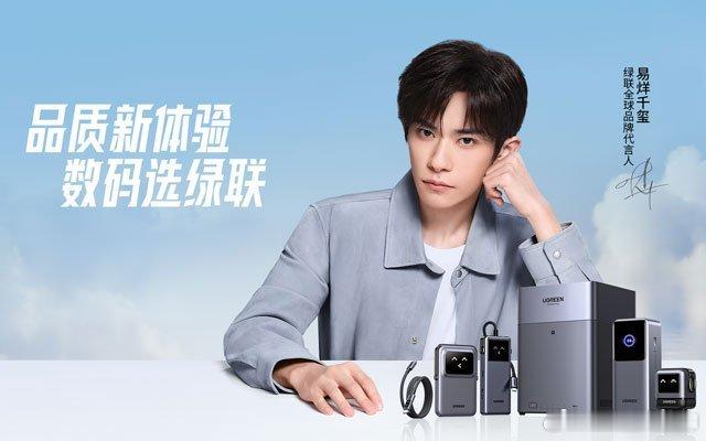 绿联携手易烊千玺联接无限可能官宣！绿联全球品牌代言人正式上线🔥一直很喜欢绿联带