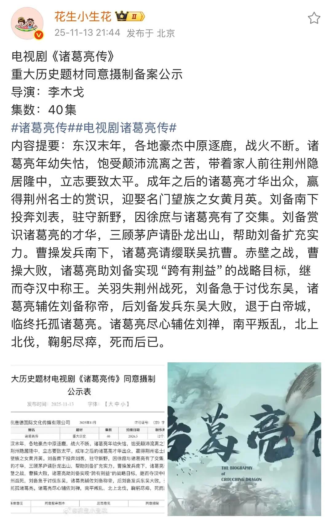 三国翻拍潮来袭 