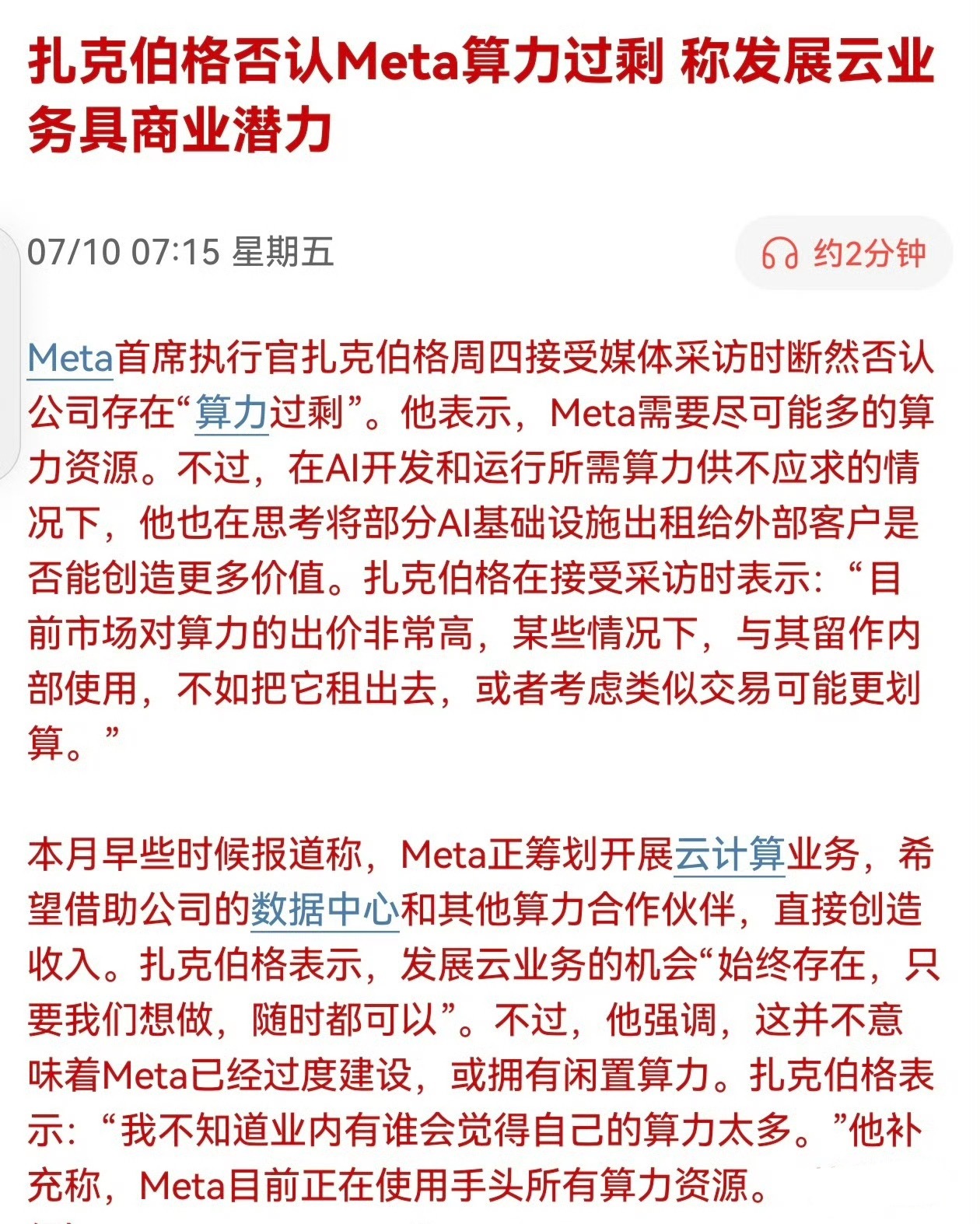 扎克伯格否认Meta算力过剩，称发展云业务具商业潜力画风变了，难怪挨叼 