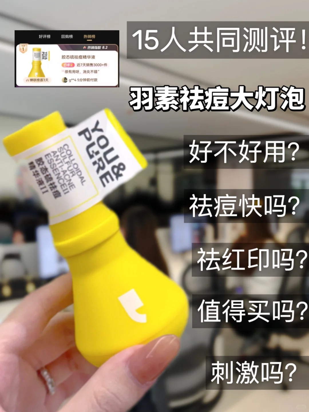 公司全员测评战痘大神！真用才敢真话