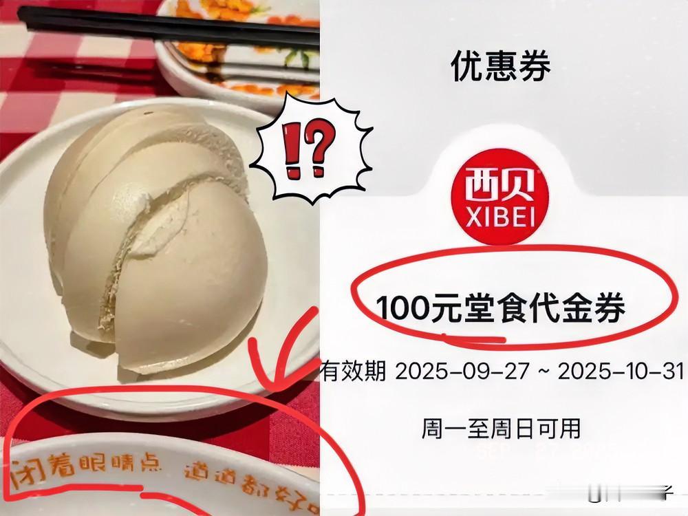 西贝又出新招了！
闺蜜和老公去店里，
两人只点了3.9的馒头，西贝就送了每人10
