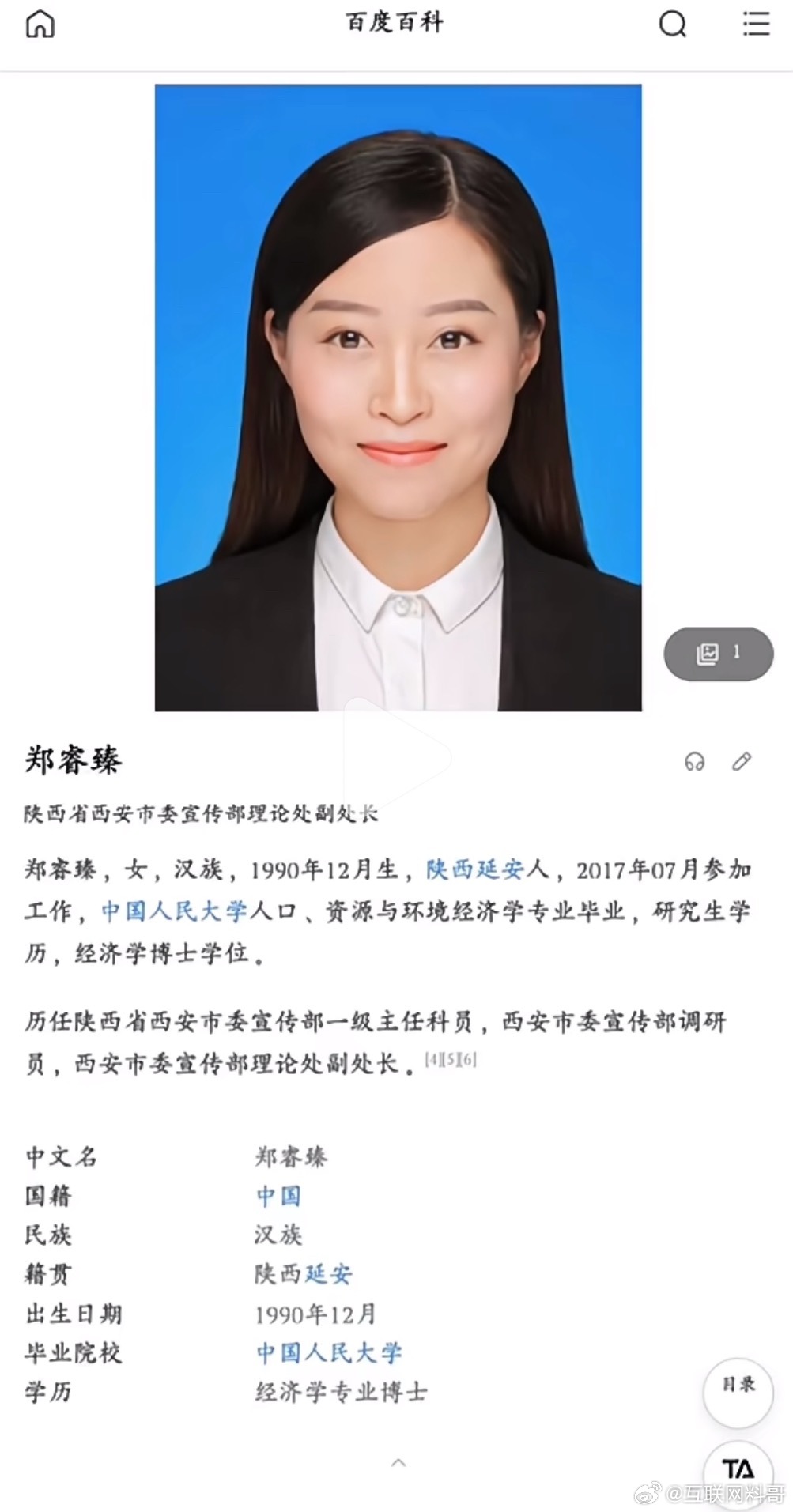 最强90后，体制内已经达到这种恐怖的级别！ ​​​