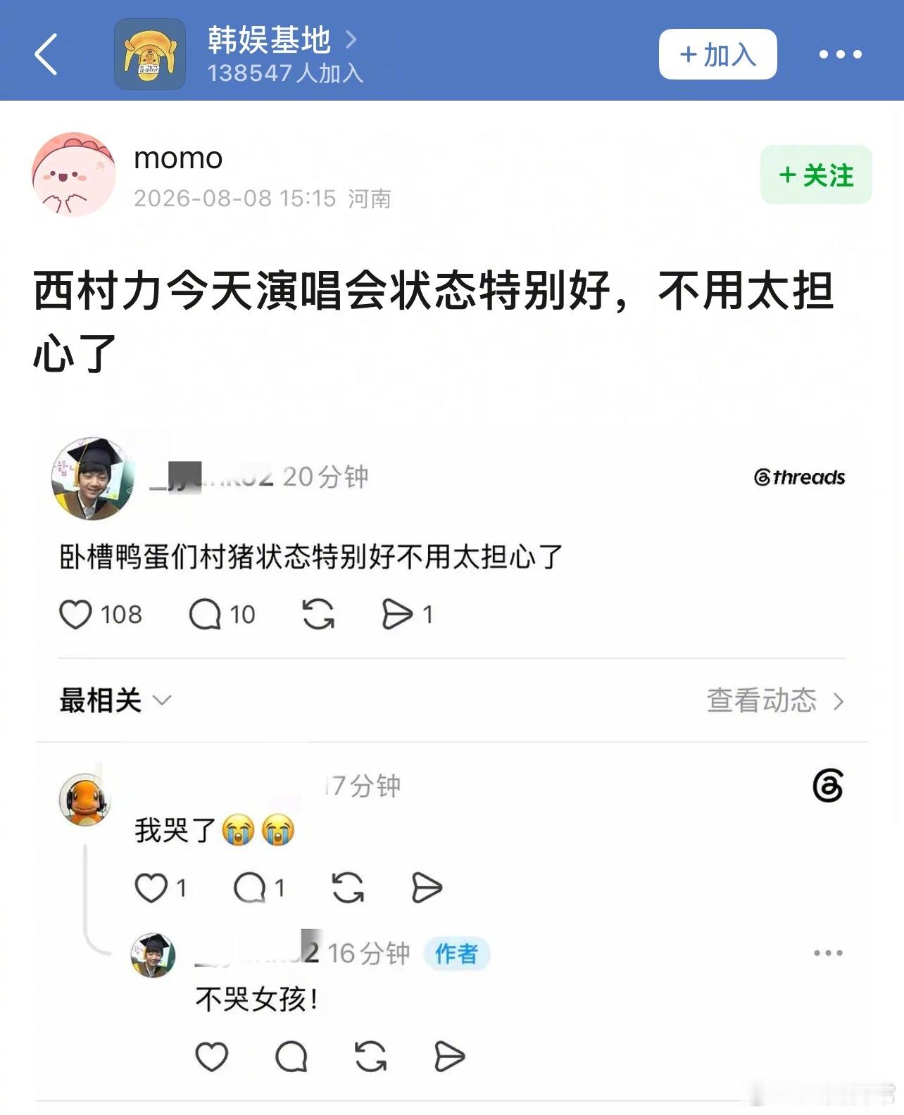 “西村力今天演唱会状态特别好，不用太担心了” 