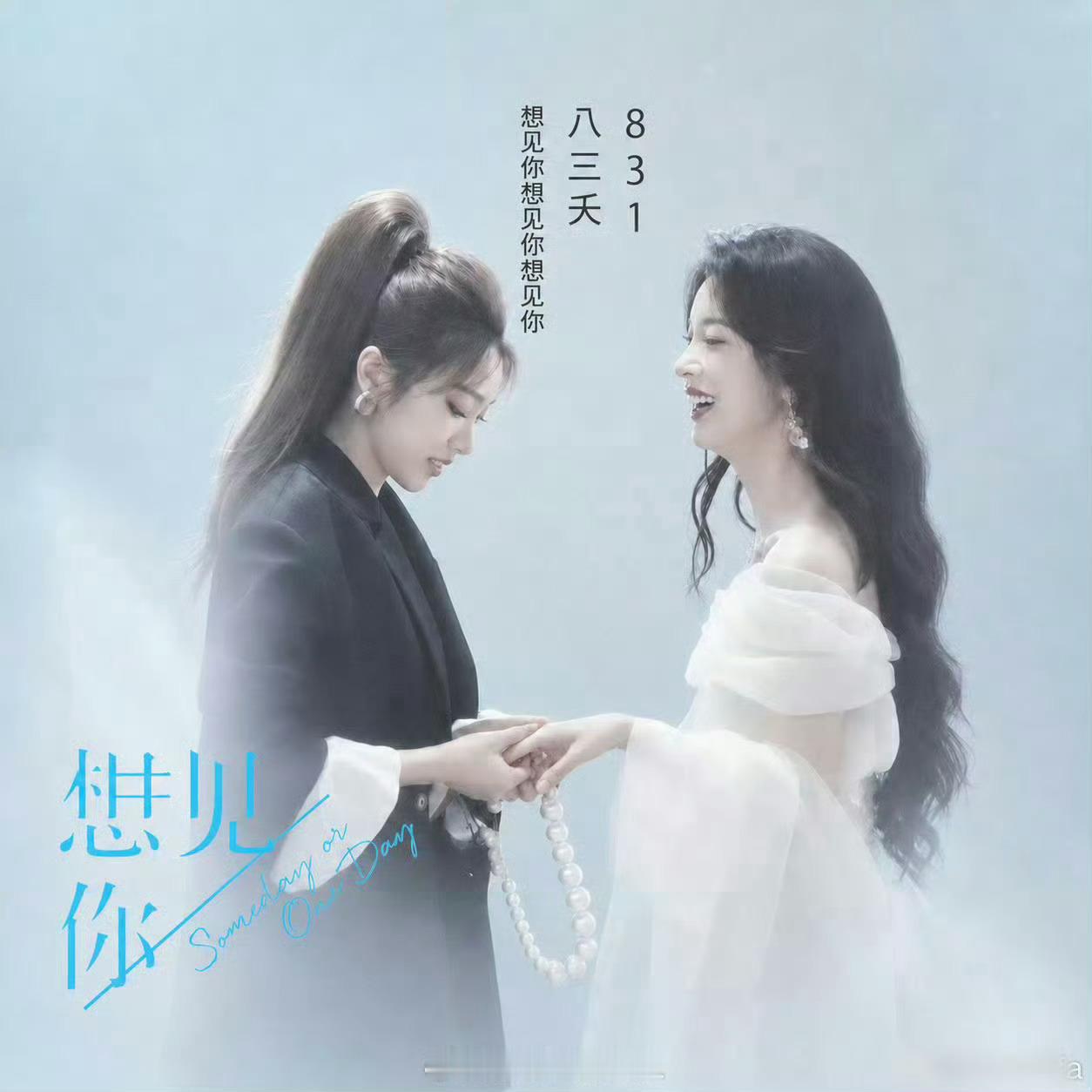 张月陈瑶 想见你想见你想见你，浪姐总决赛双人曲各团出演情况🍉王濛团《我落泪情绪
