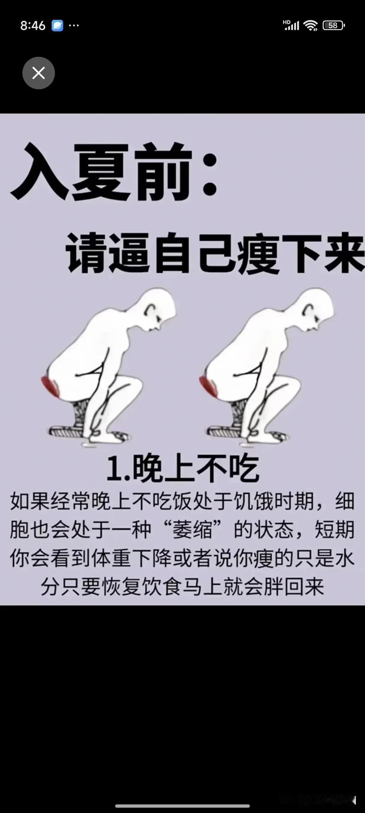 天热了，露肉了，你减肥了吗？
有人说：三月不减肥，四月徒伤悲，五月怕晒黑……
我