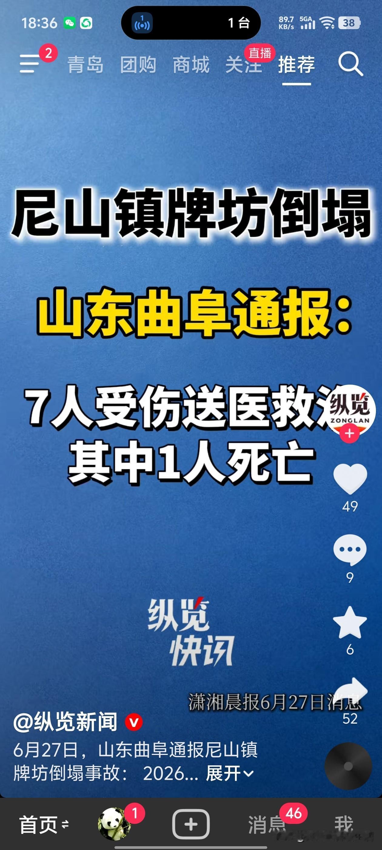 安全无小事！曲阜赶集突发悲剧，看完太揪心了

6月27日中午，山东曲阜尼山镇南辛