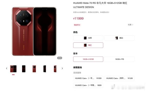 华为Mate 70 RS非凡大师目前全系现货供应，16+512GB售11999元