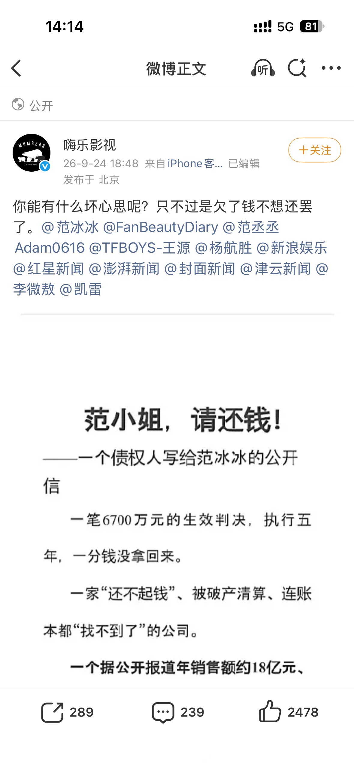 投资了《巴清传》的海乐影视公开向范冰冰讨薪了 ​​​