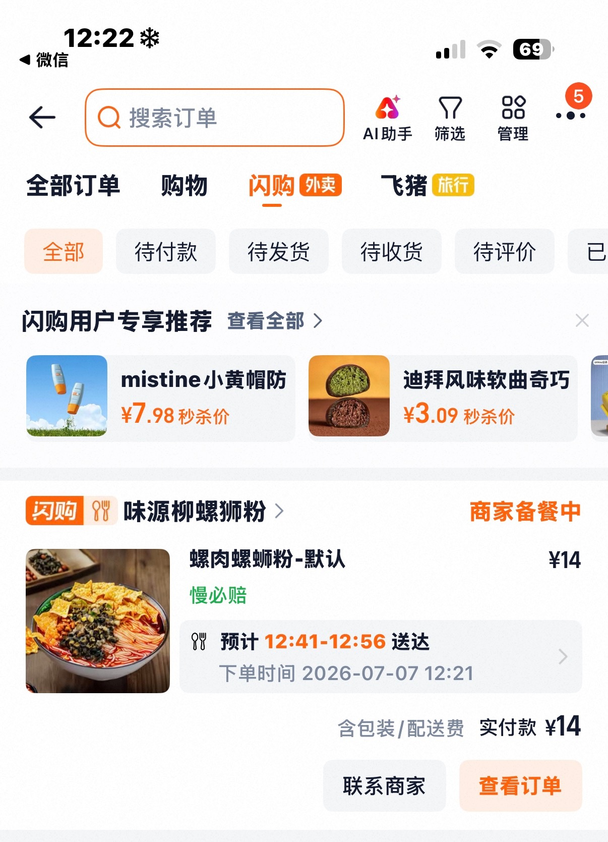 又富态了 今天吃螺狮粉 