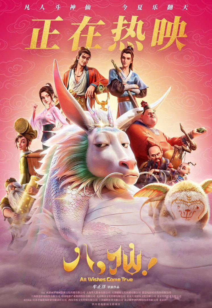东游记韩湘子一分钟强推八仙 谁懂！常鲁峰老师看完《八仙！》直接认证“好看”！这波