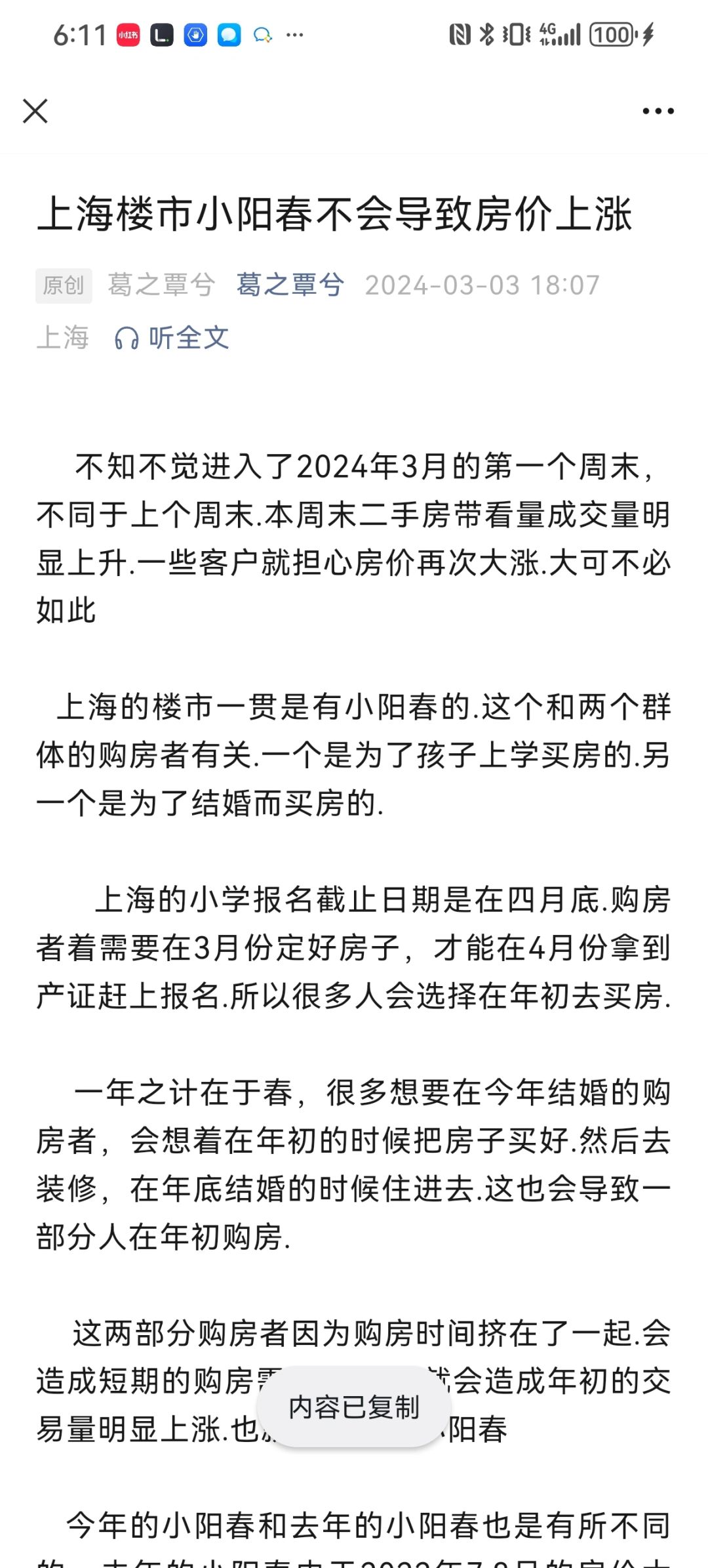 上海楼市小阳春不会导致房价上涨